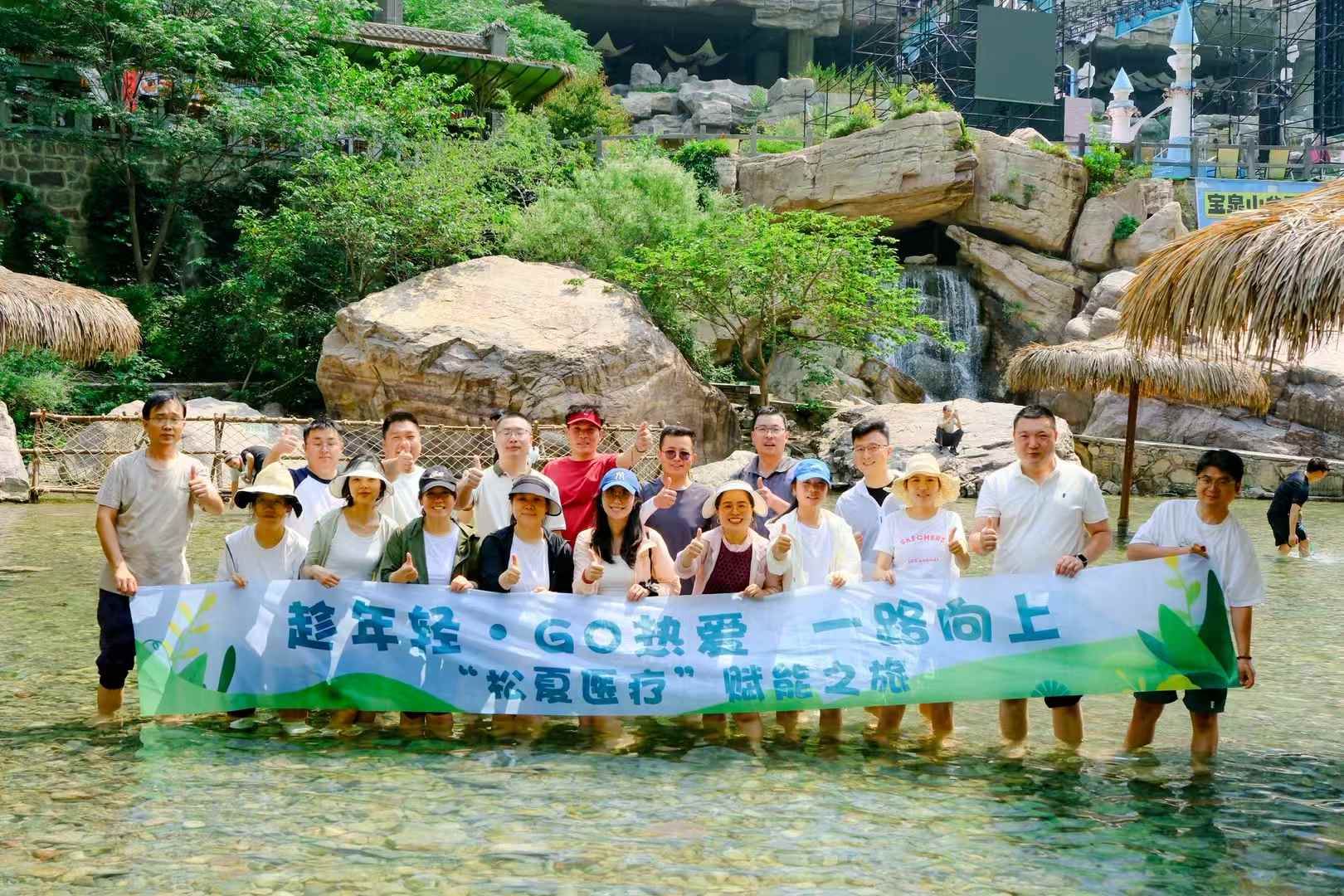 “清涼一夏，親近自然”——松夏醫(yī)療2025年寶泉崖天下一日游圓滿(mǎn)落幕